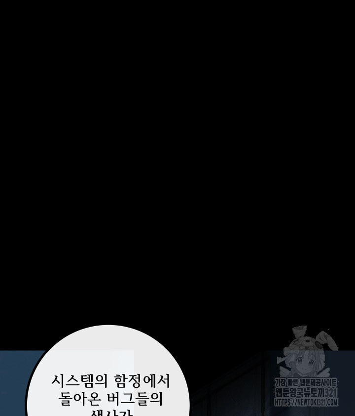 버그트레인 126화 25
