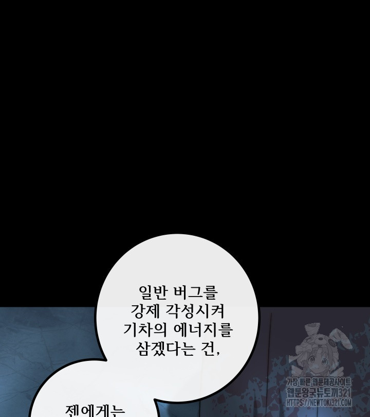 버그트레인 126화 45