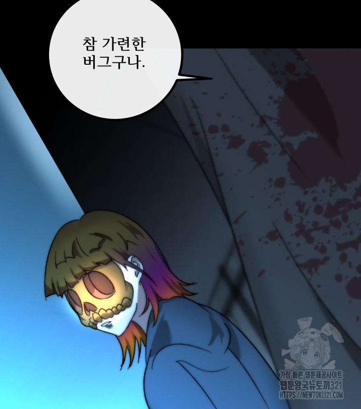버그트레인 126화 48