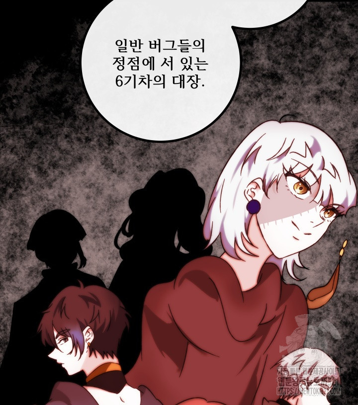 버그트레인 126화 52