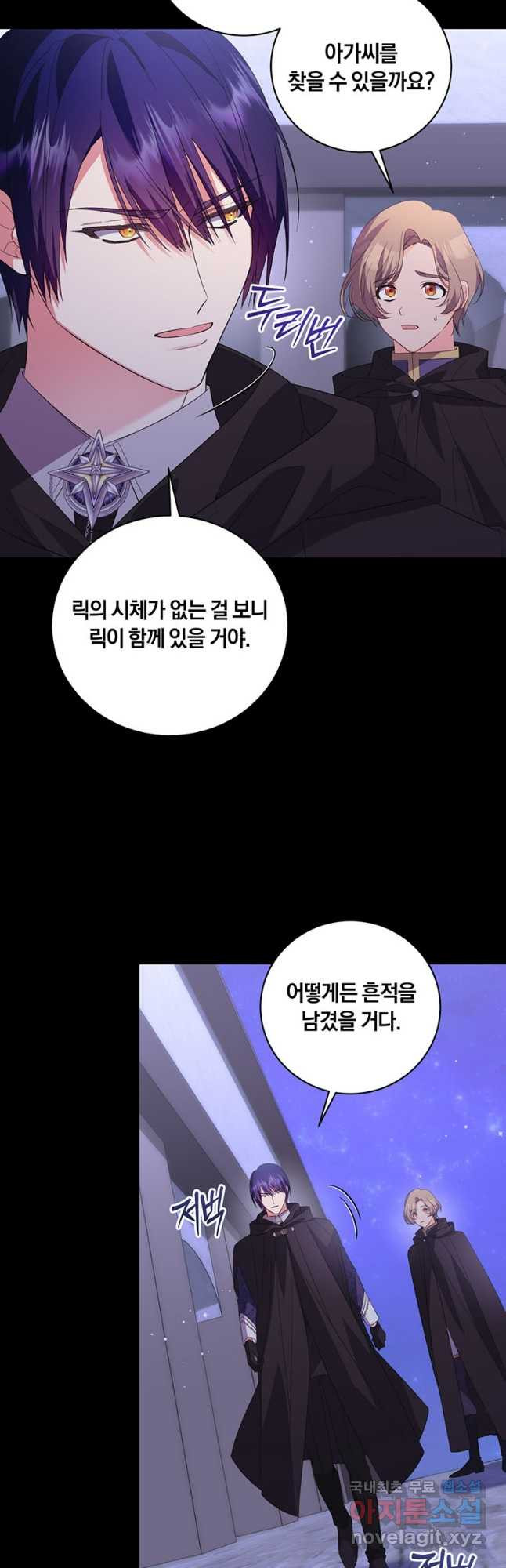 도망쳤더니 결혼을 하게 됐습니다 57화 4