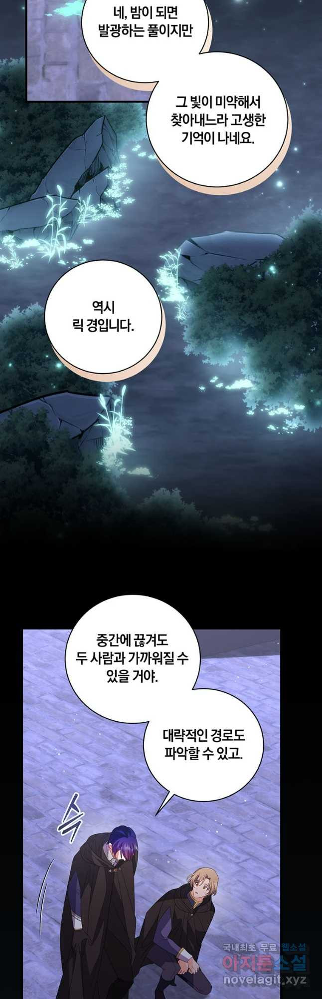 도망쳤더니 결혼을 하게 됐습니다 57화 9