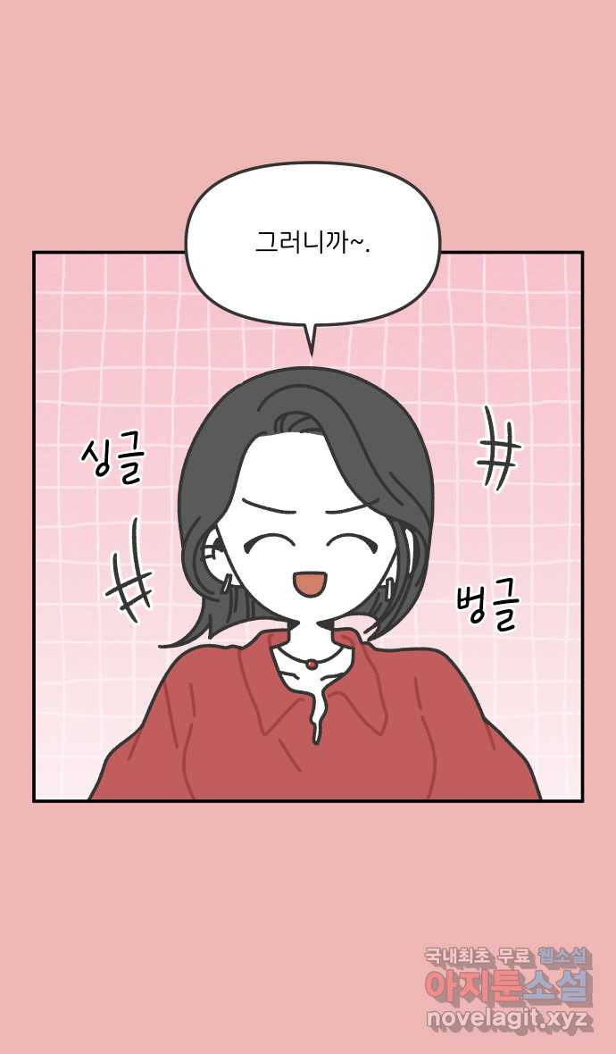 그냥 선생님 109화 2