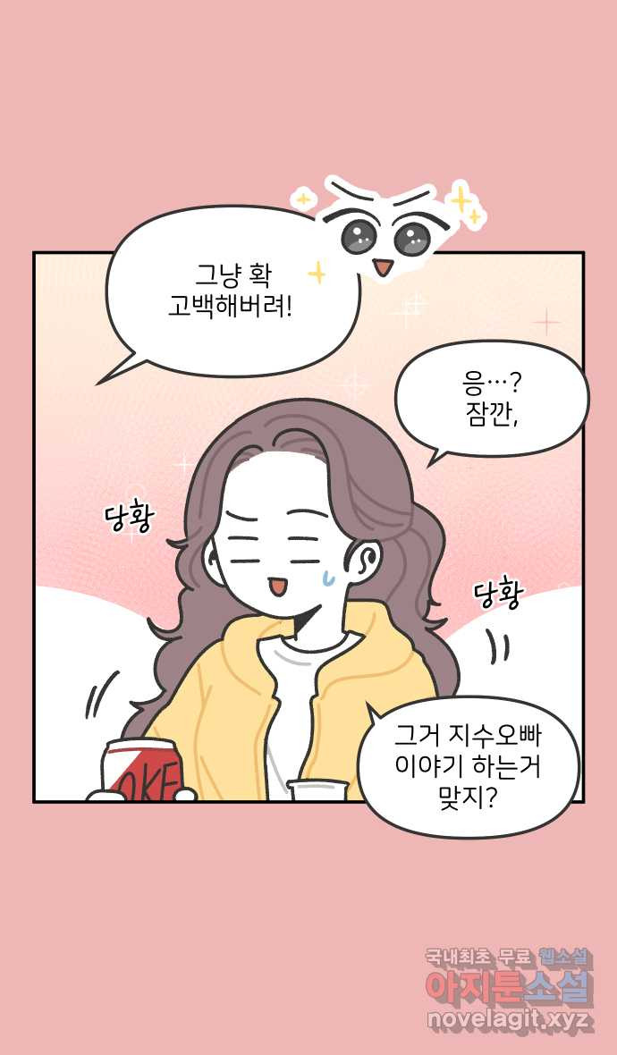 그냥 선생님 109화 3