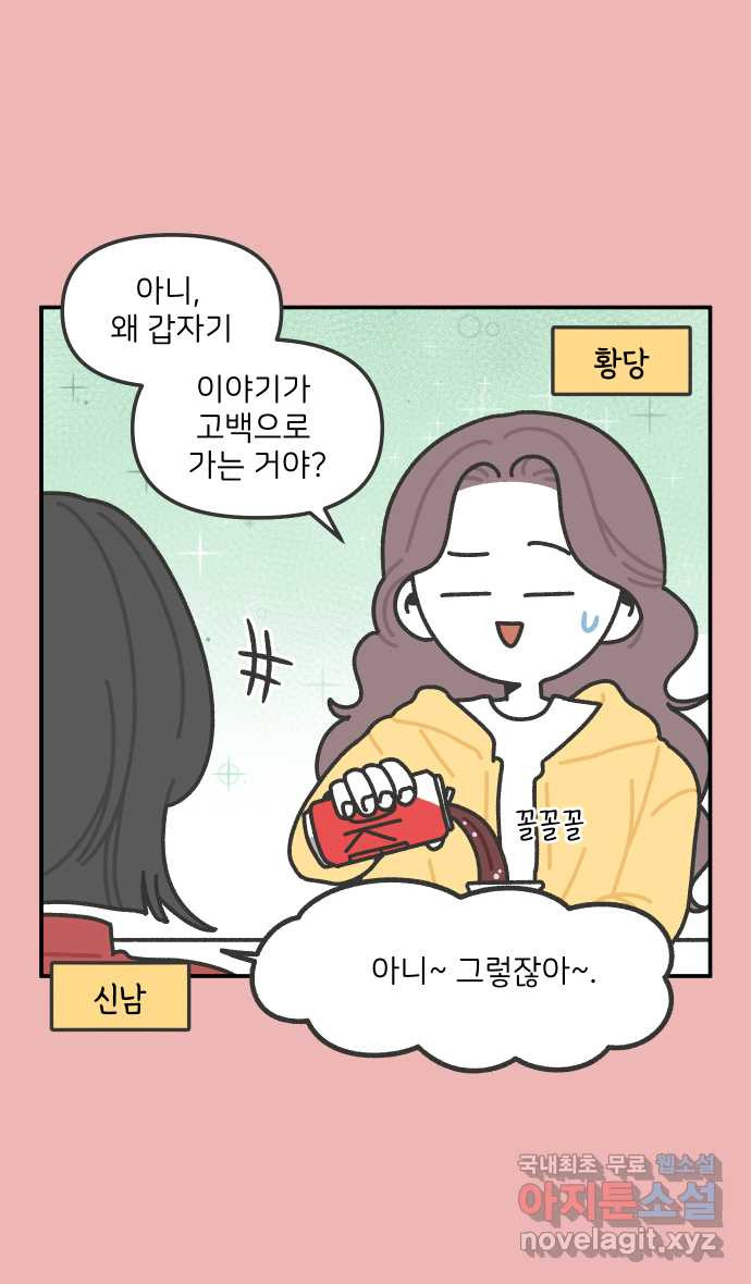 그냥 선생님 109화 4