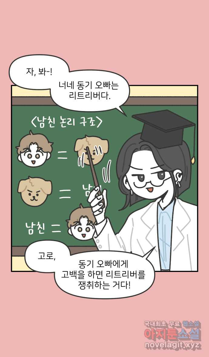 그냥 선생님 109화 5