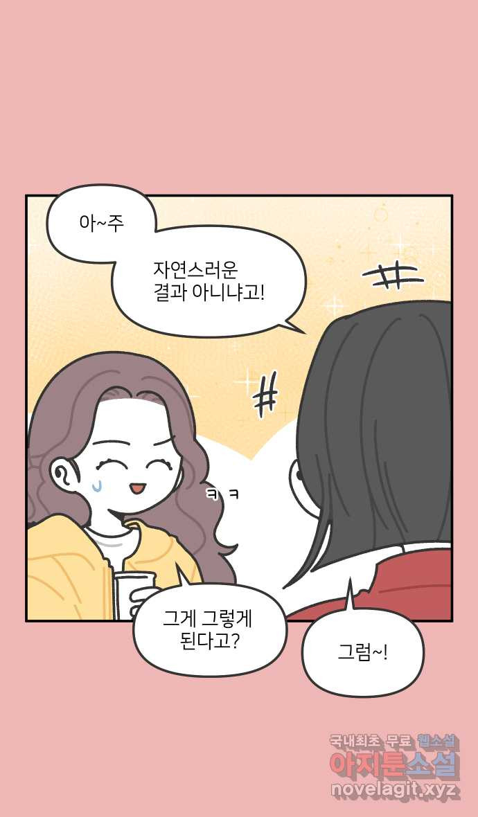 그냥 선생님 109화 6