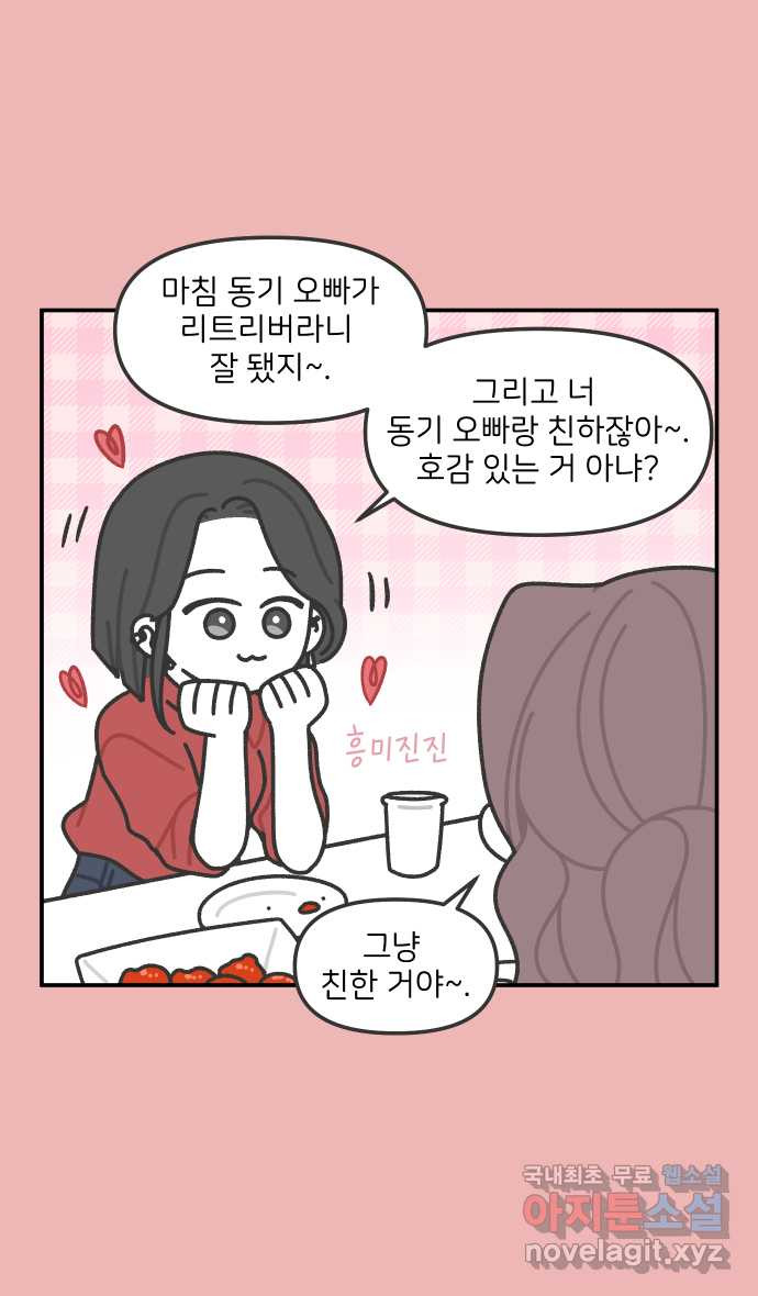그냥 선생님 109화 7