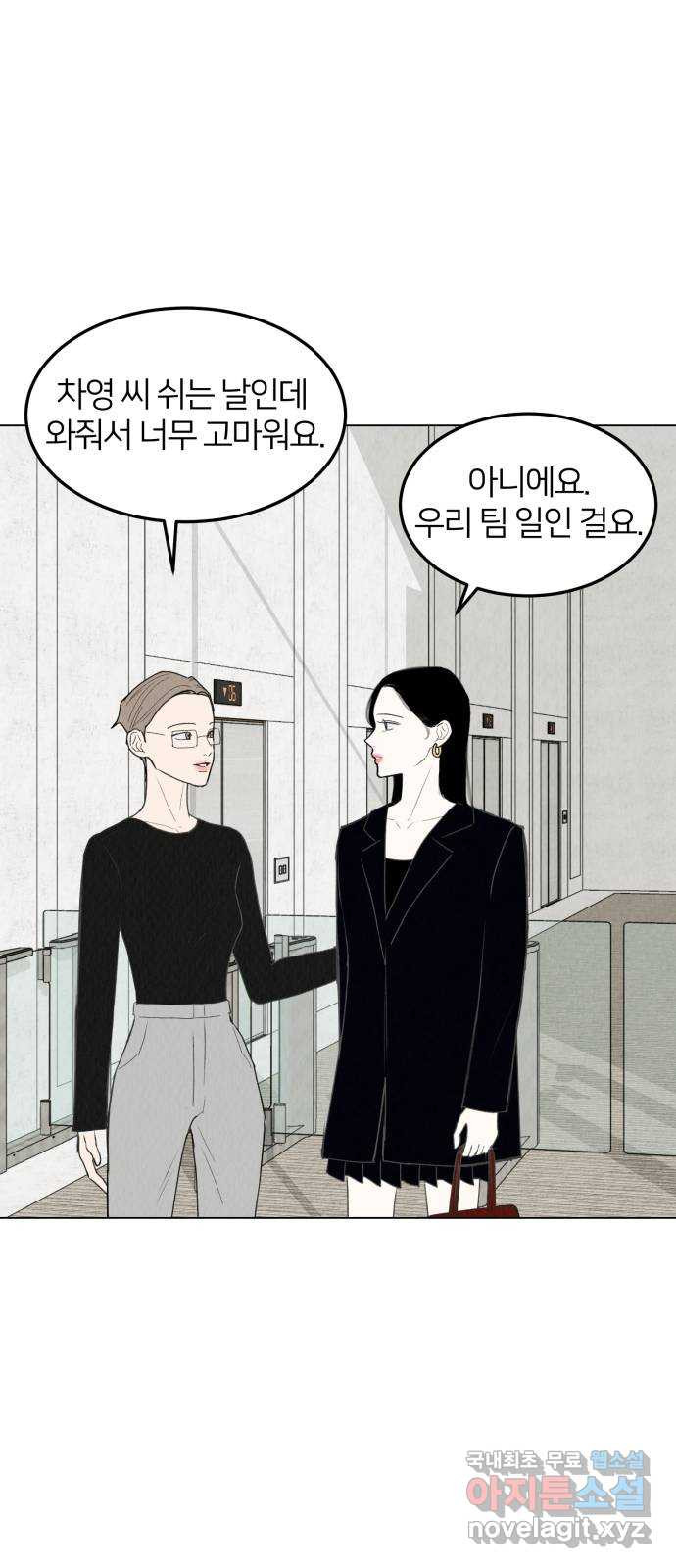우리 집 고양이 보고 갈래? 51화 1