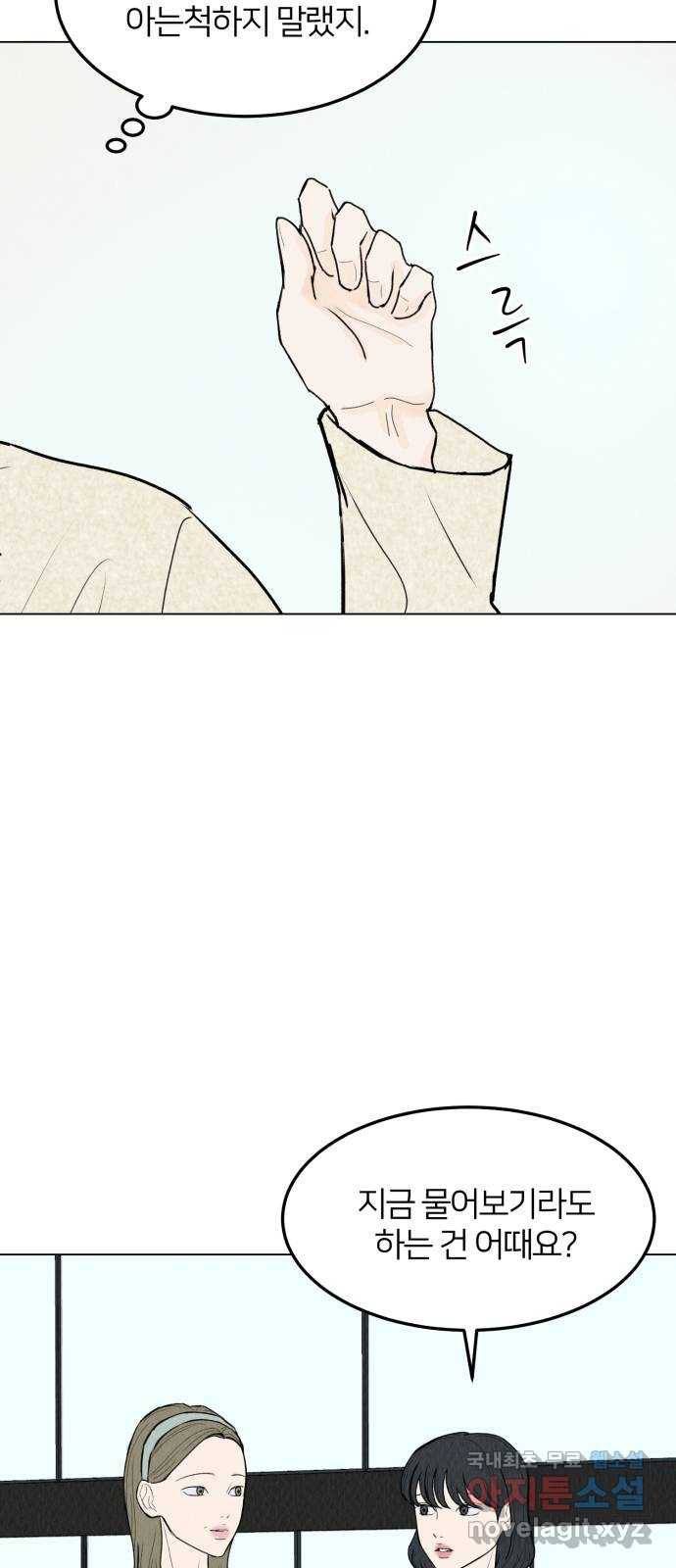 우리 집 고양이 보고 갈래? 51화 3