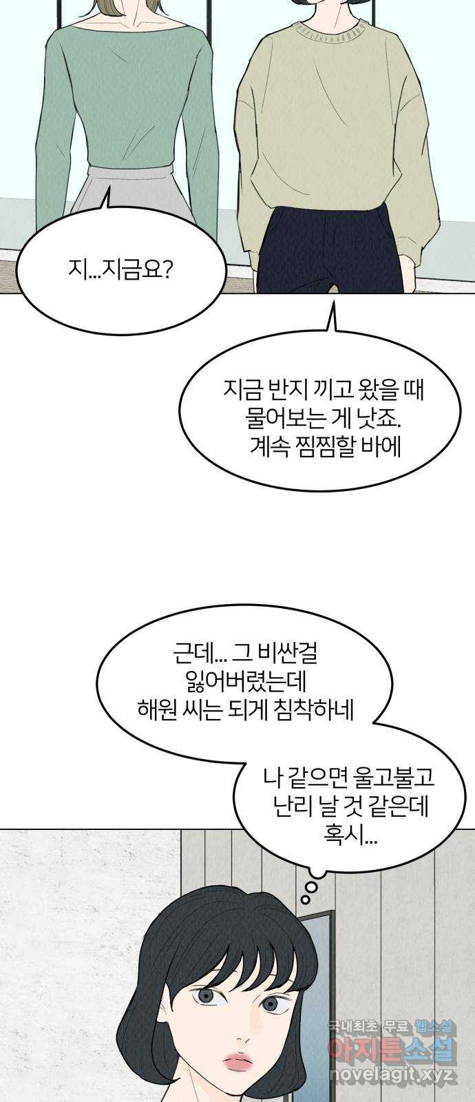 우리 집 고양이 보고 갈래? 51화 4