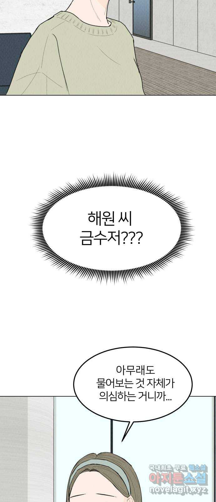 우리 집 고양이 보고 갈래? 51화 5