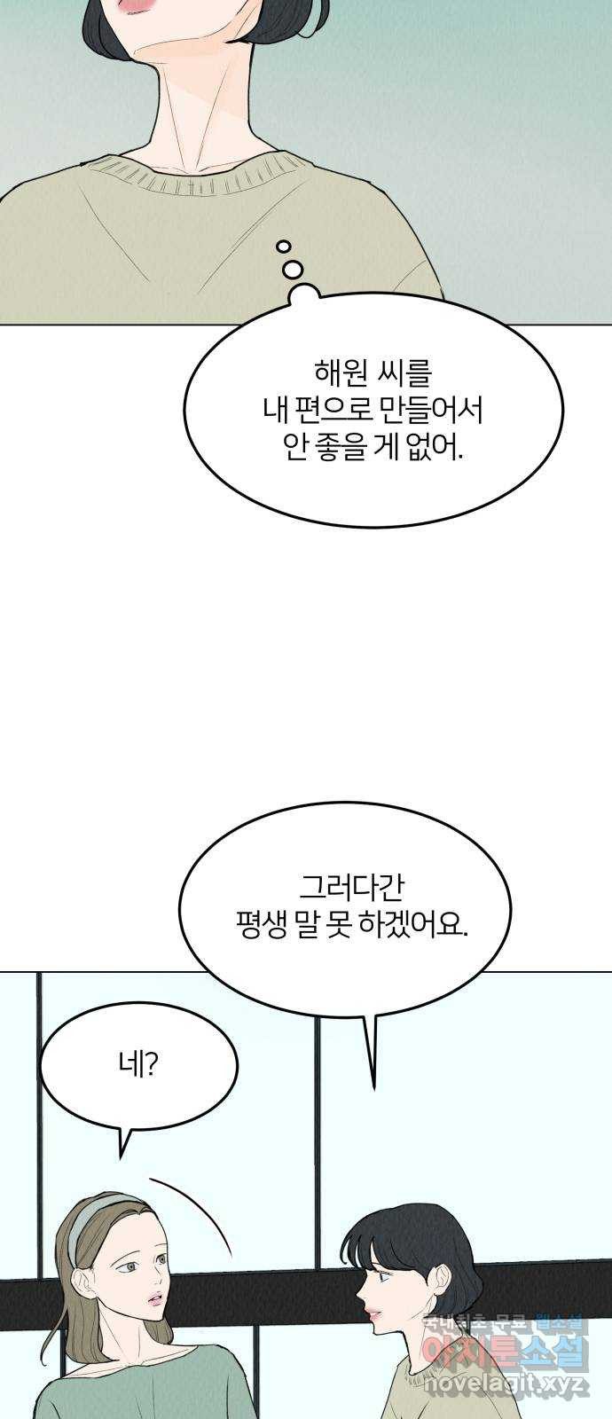 우리 집 고양이 보고 갈래? 51화 7