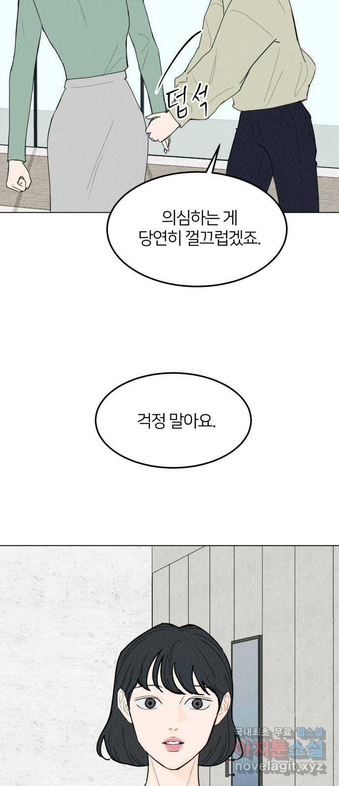 우리 집 고양이 보고 갈래? 51화 8