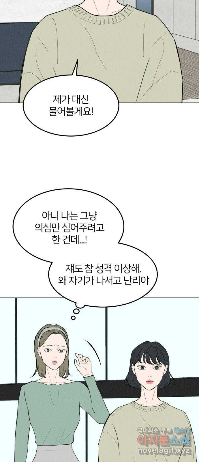 우리 집 고양이 보고 갈래? 51화 9