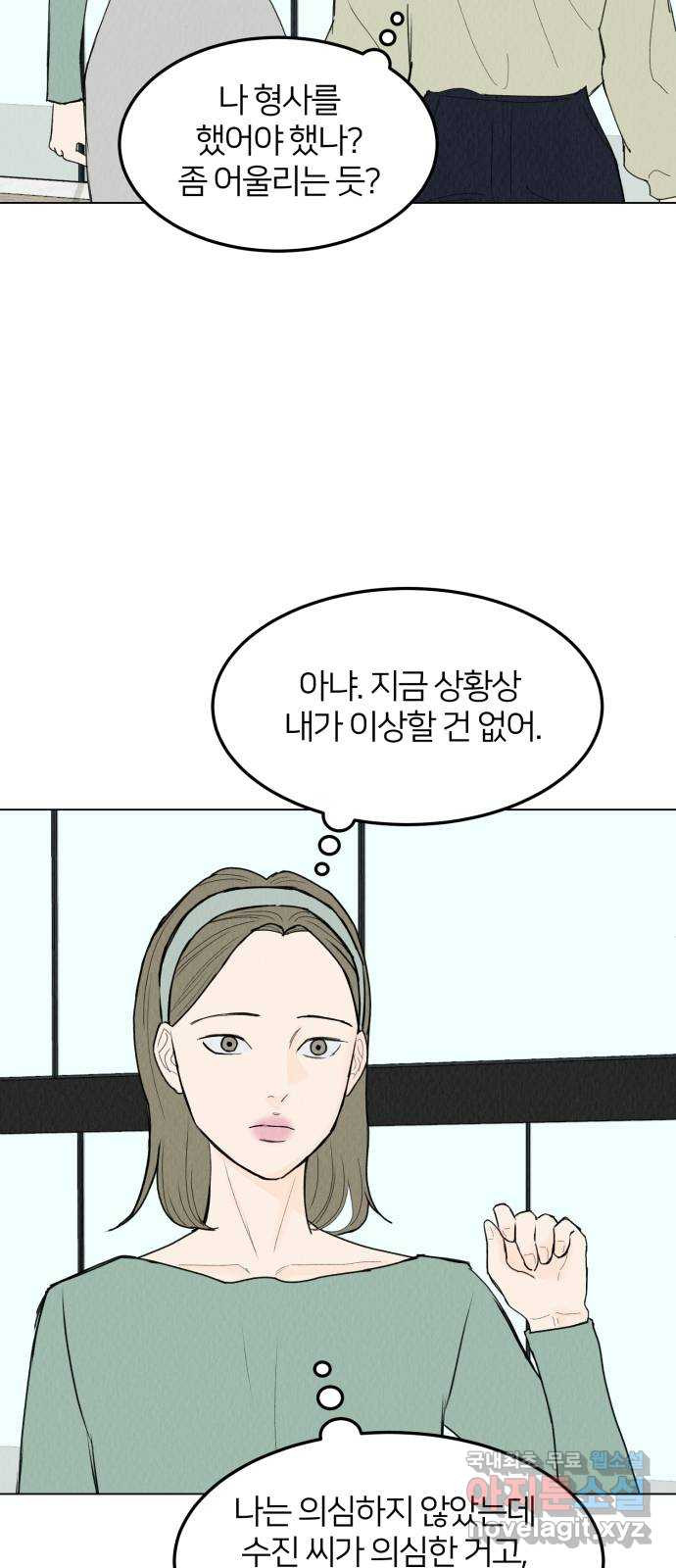우리 집 고양이 보고 갈래? 51화 10