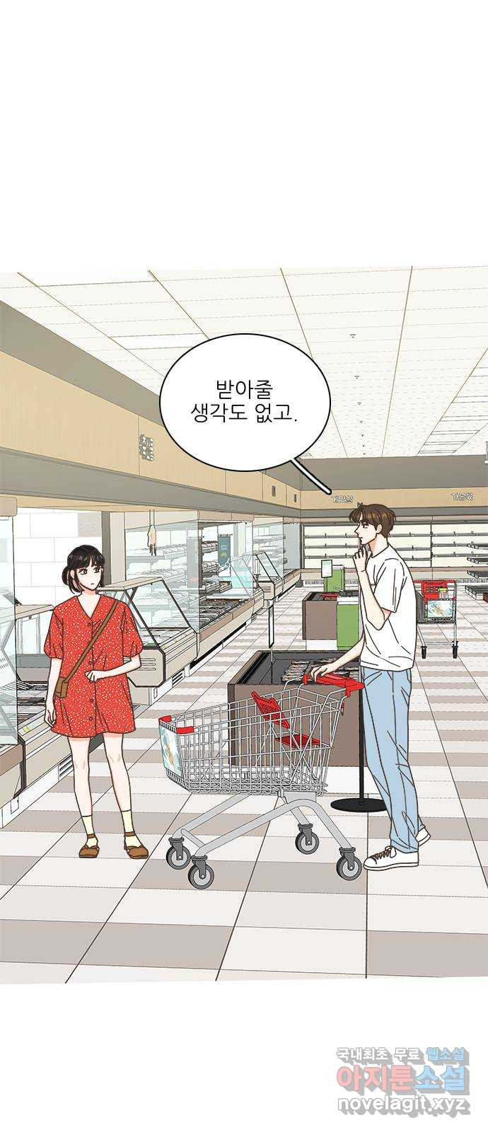 유사연애 53화 1