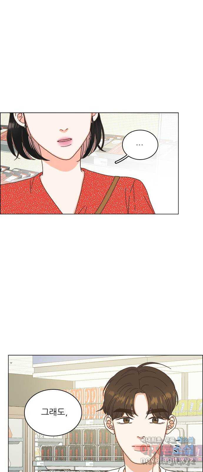 유사연애 53화 2