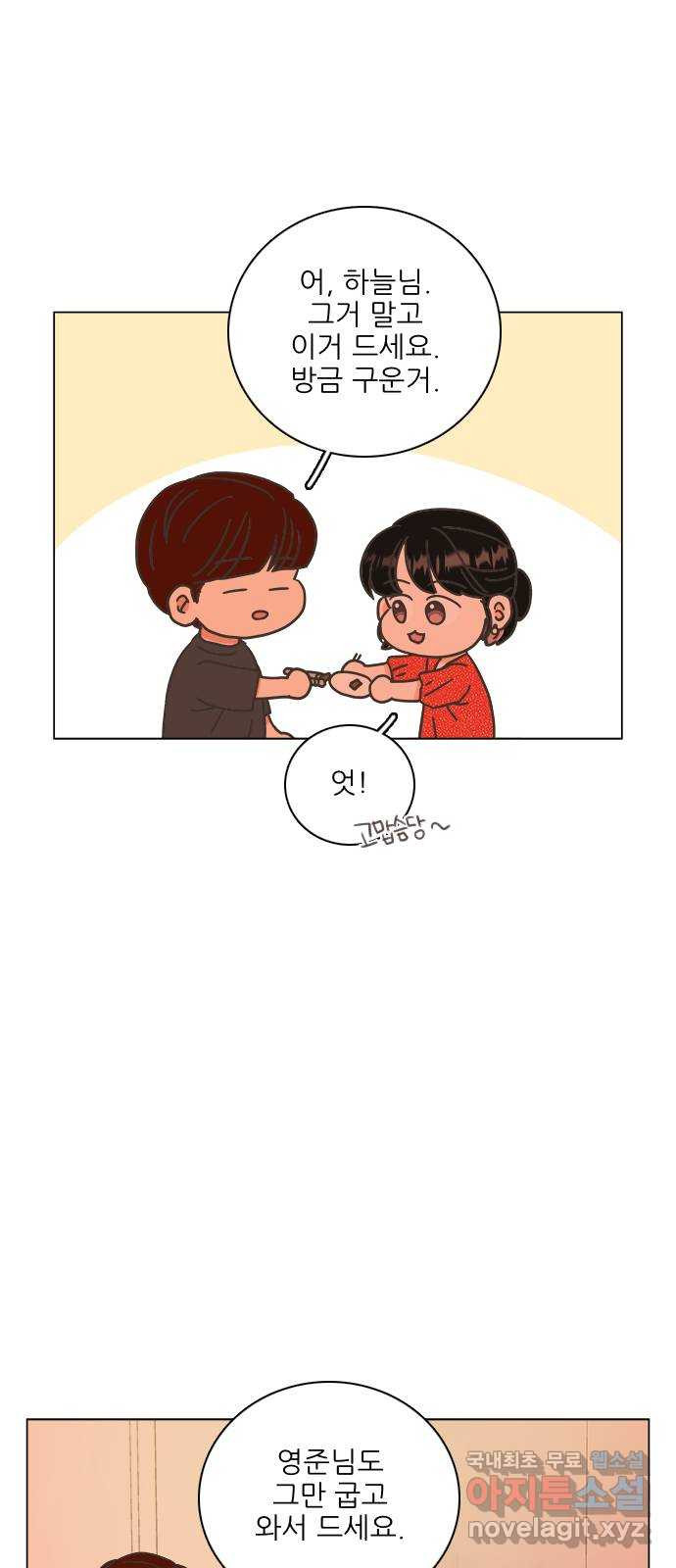 유사연애 53화 10