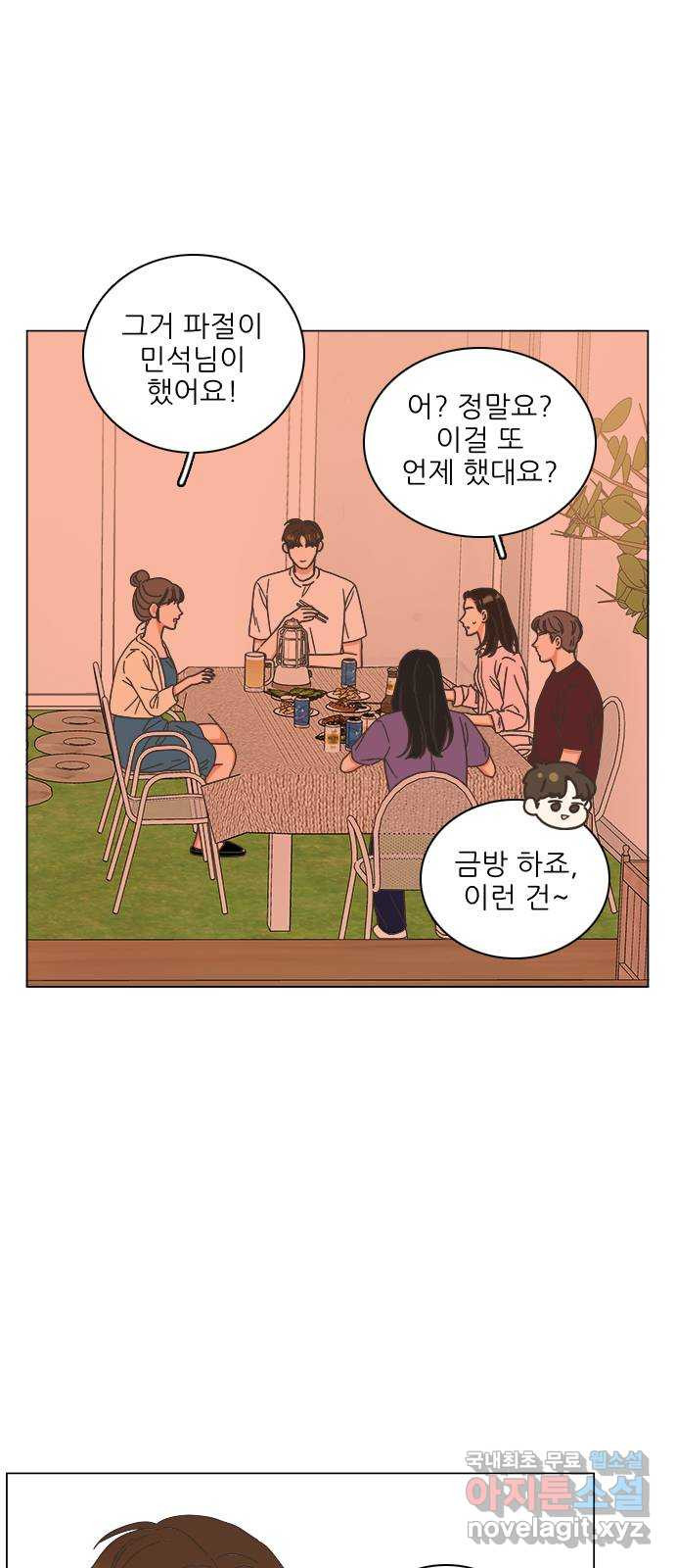 유사연애 53화 12