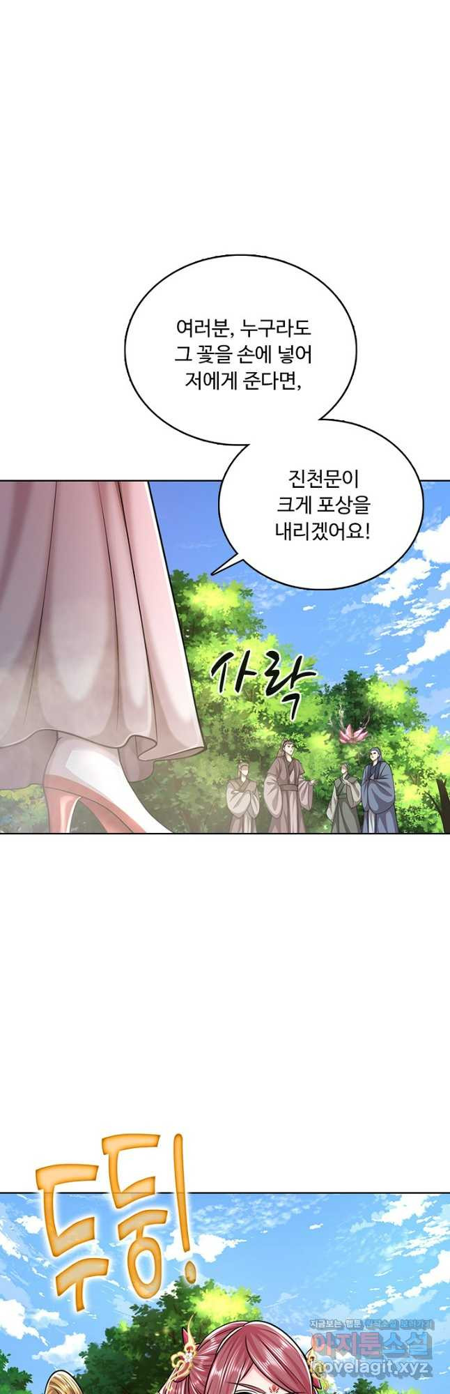100만 년 만에 귀환하다 202화 8