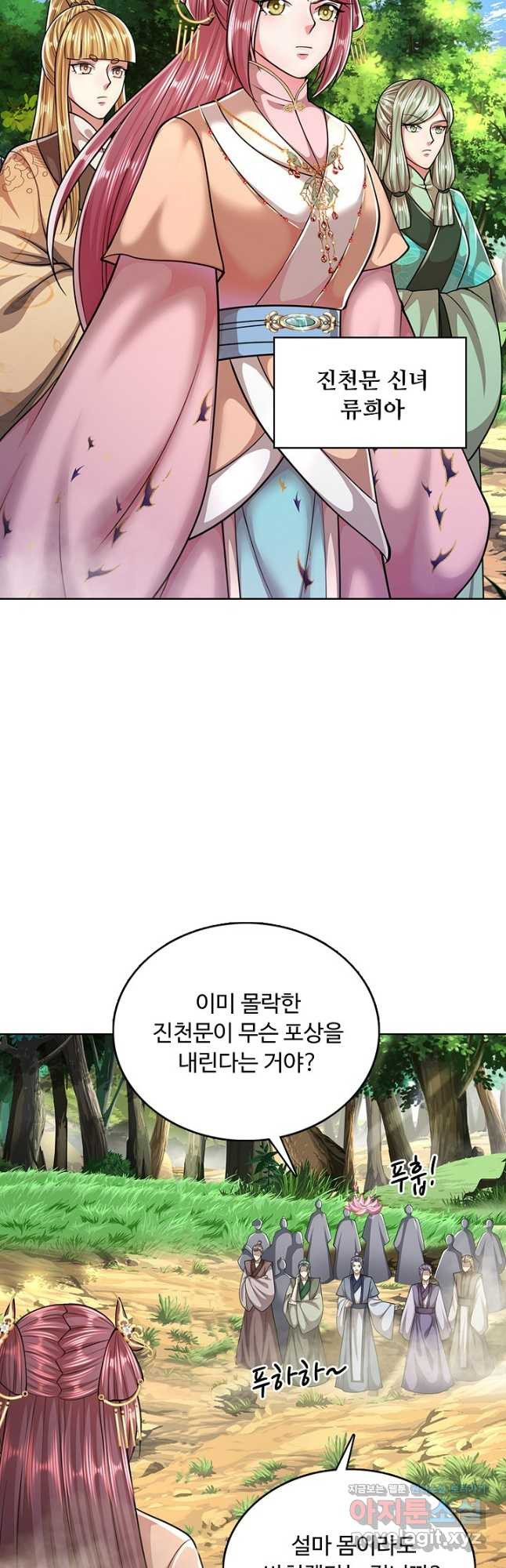 100만 년 만에 귀환하다 202화 9