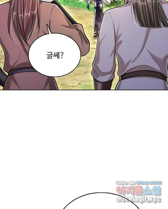 100만 년 만에 귀환하다 202화 15