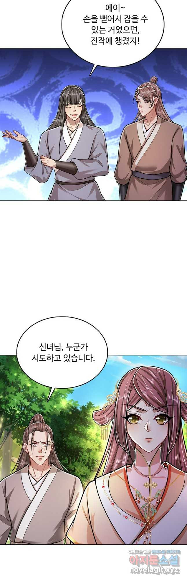 100만 년 만에 귀환하다 202화 16