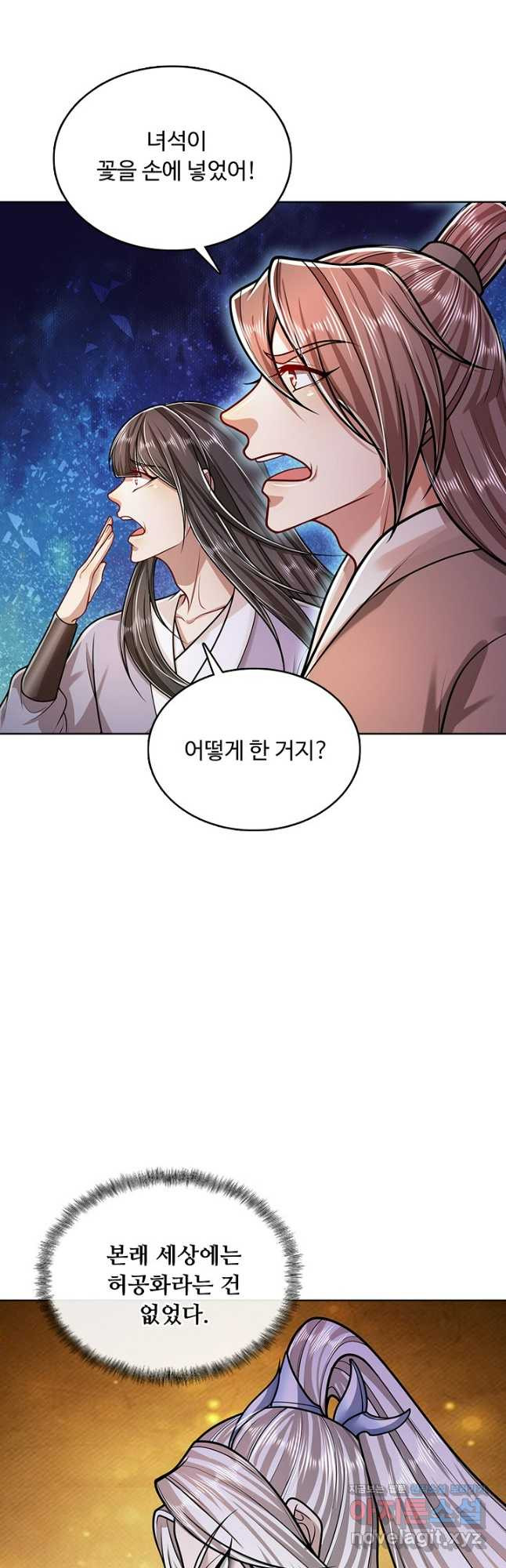 100만 년 만에 귀환하다 202화 20