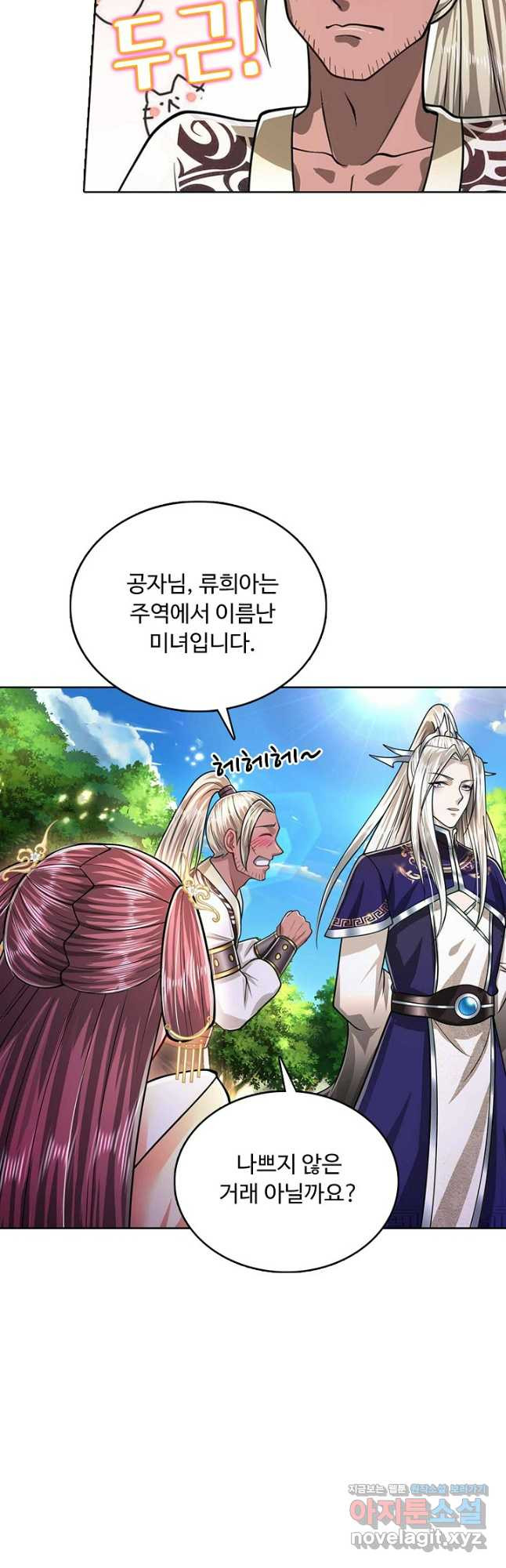 100만 년 만에 귀환하다 202화 34