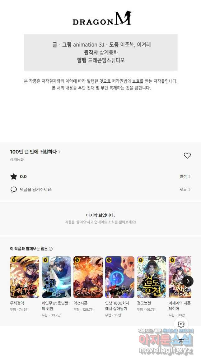 100만 년 만에 귀환하다 202화 44
