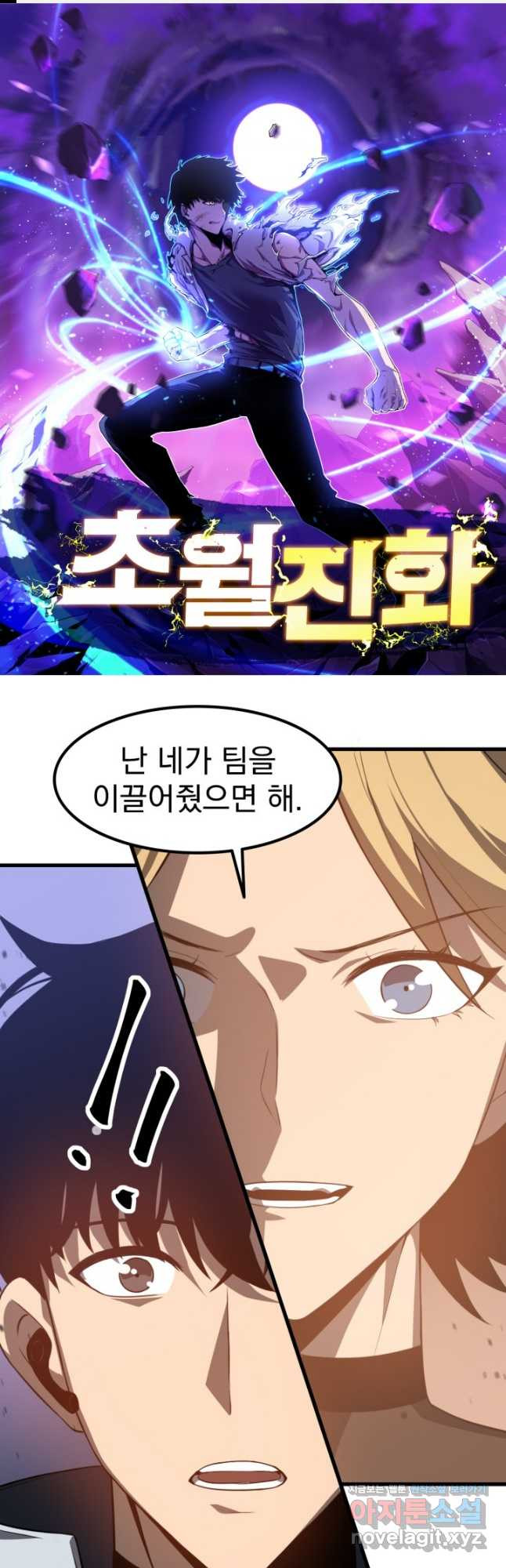 초월진화 130화 1