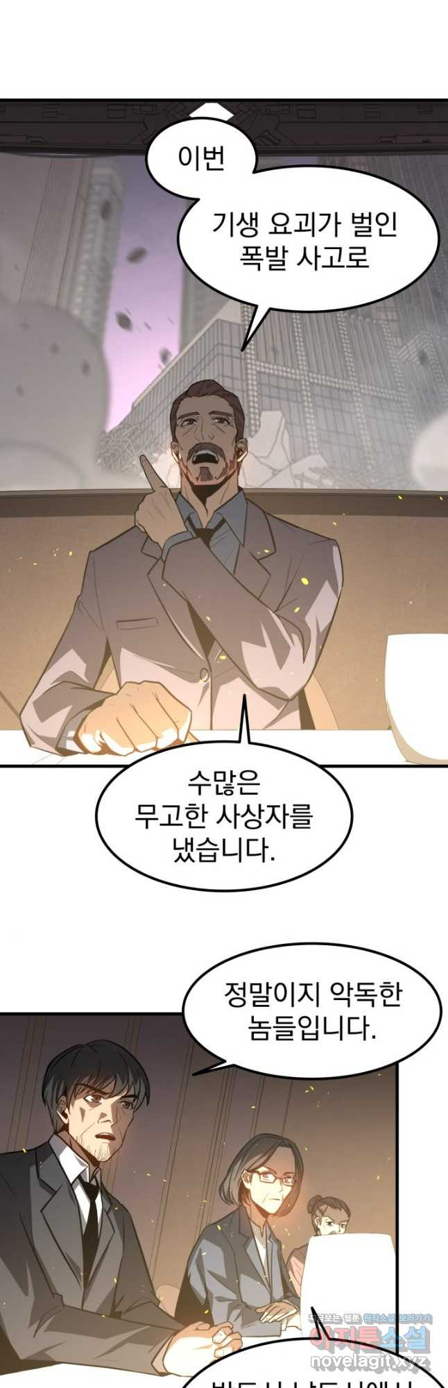 초월진화 130화 3