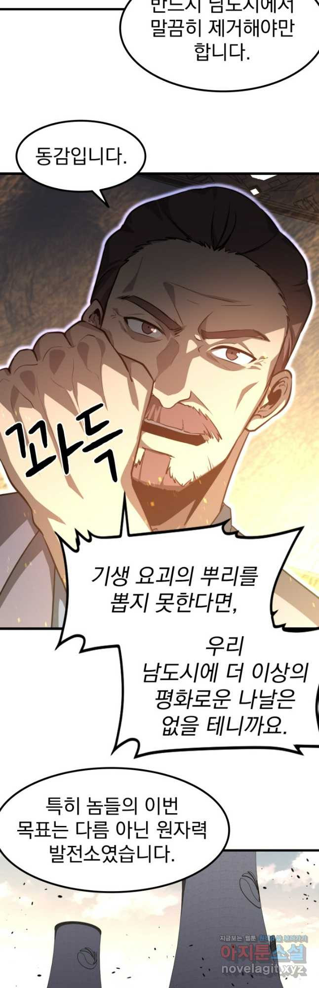 초월진화 130화 4