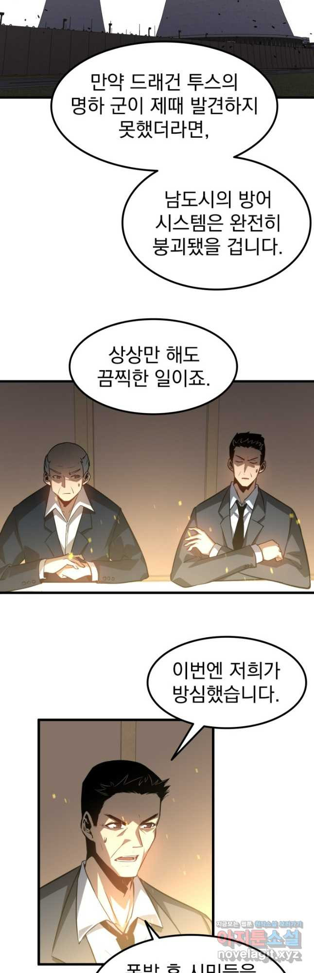 초월진화 130화 5