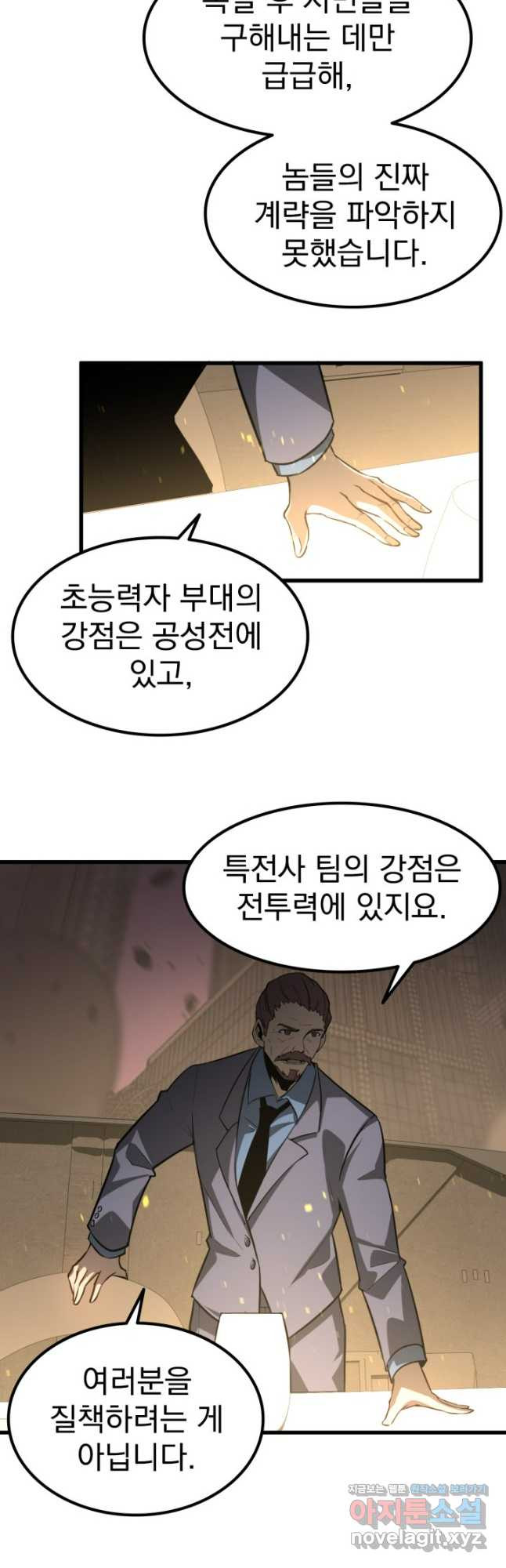 초월진화 130화 6