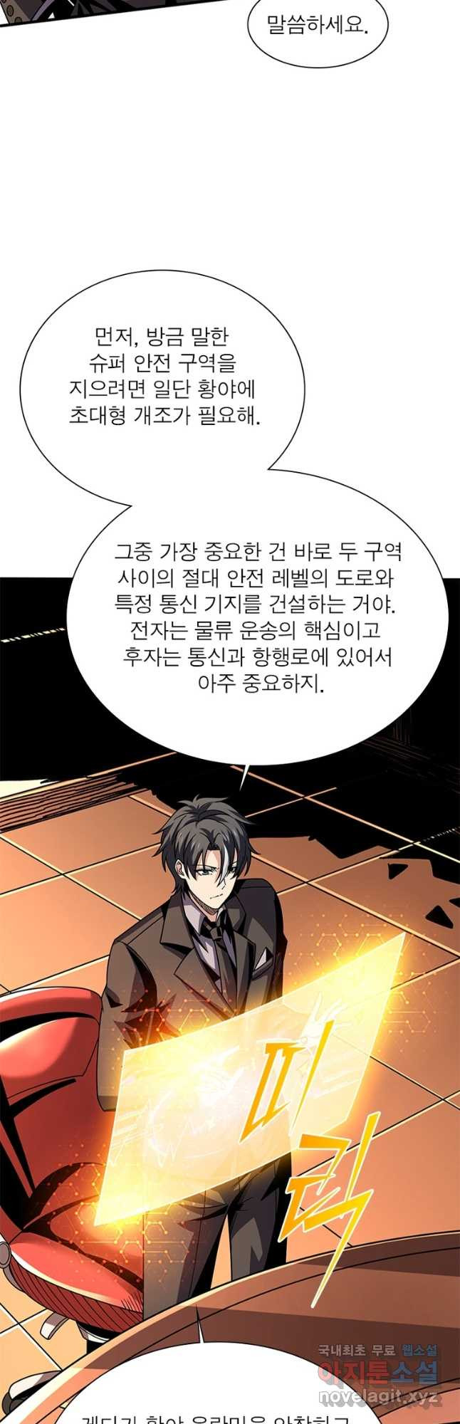 리부트 시스템 178화 3