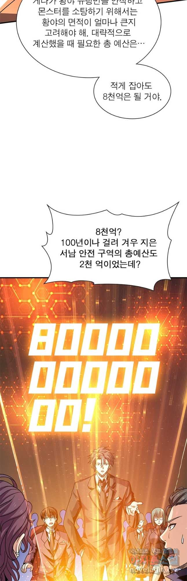 리부트 시스템 178화 4