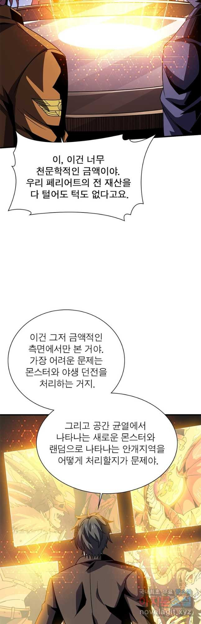 리부트 시스템 178화 5