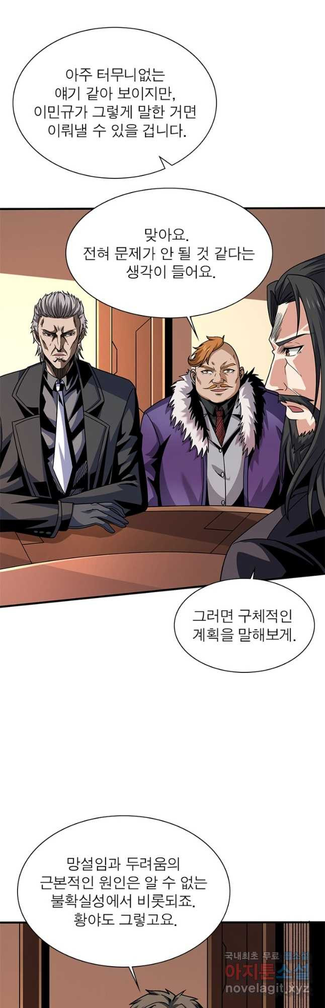 리부트 시스템 178화 9
