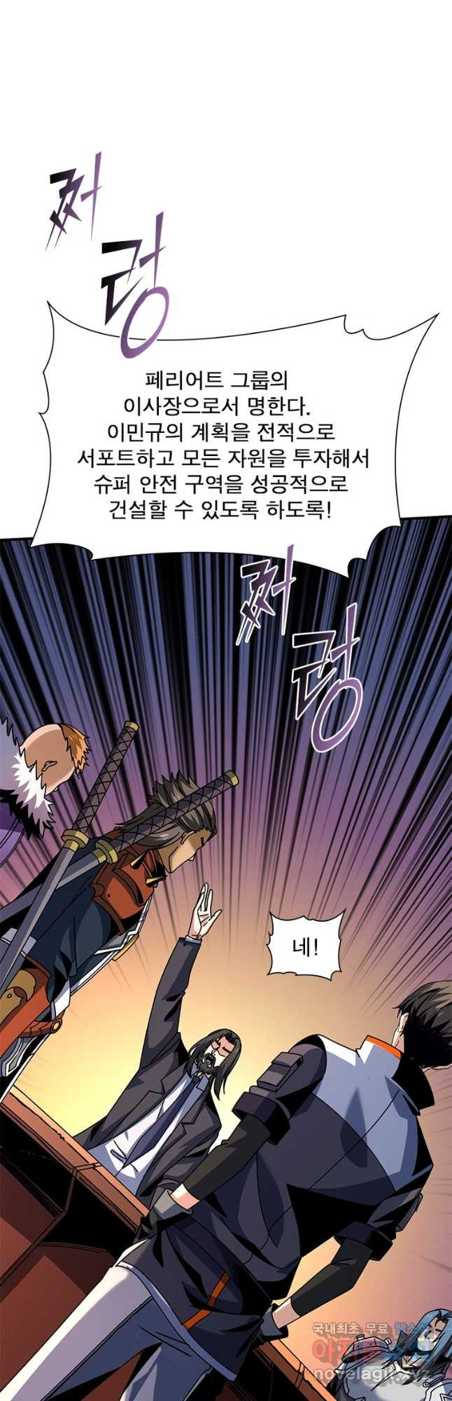 리부트 시스템 178화 21