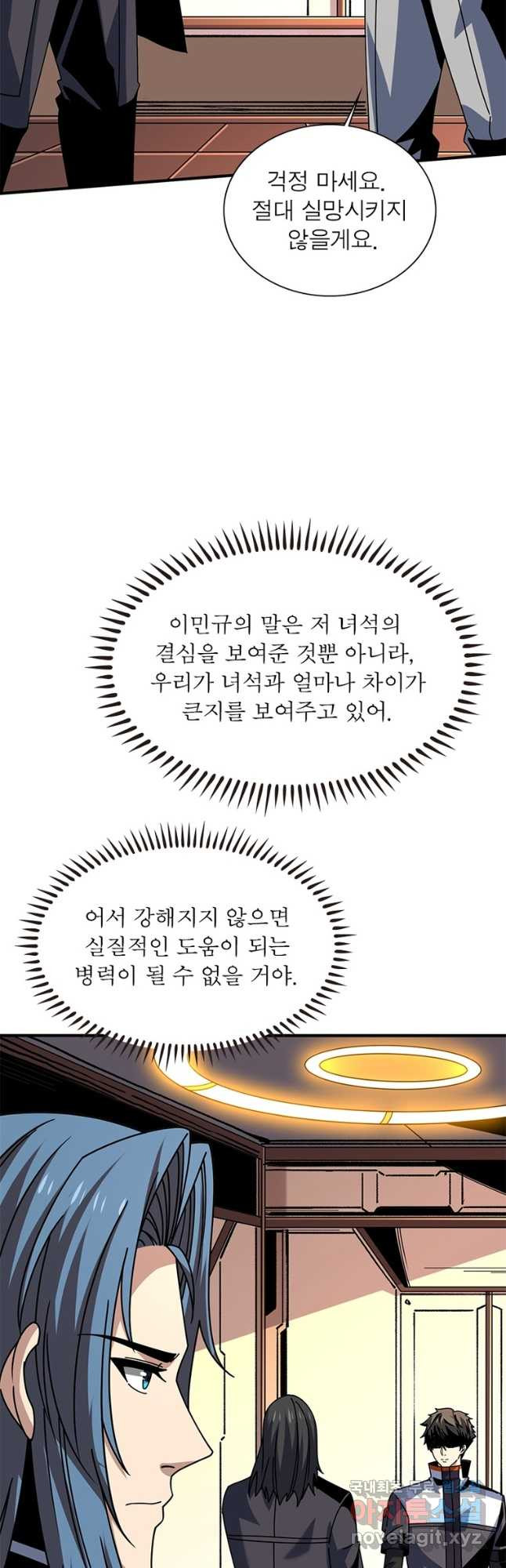 리부트 시스템 178화 23