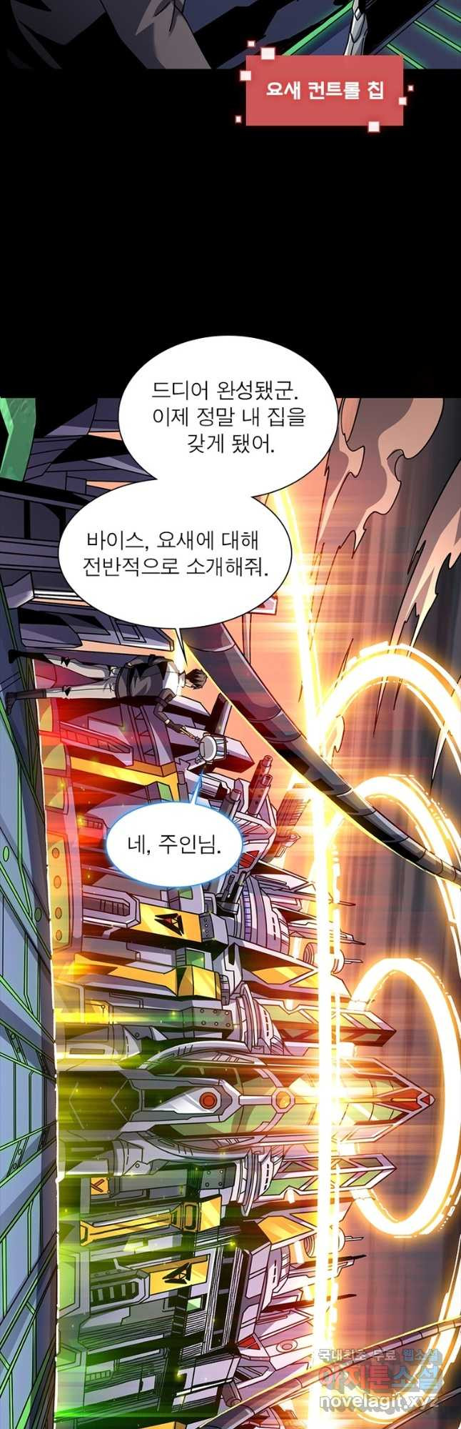 리부트 시스템 178화 35
