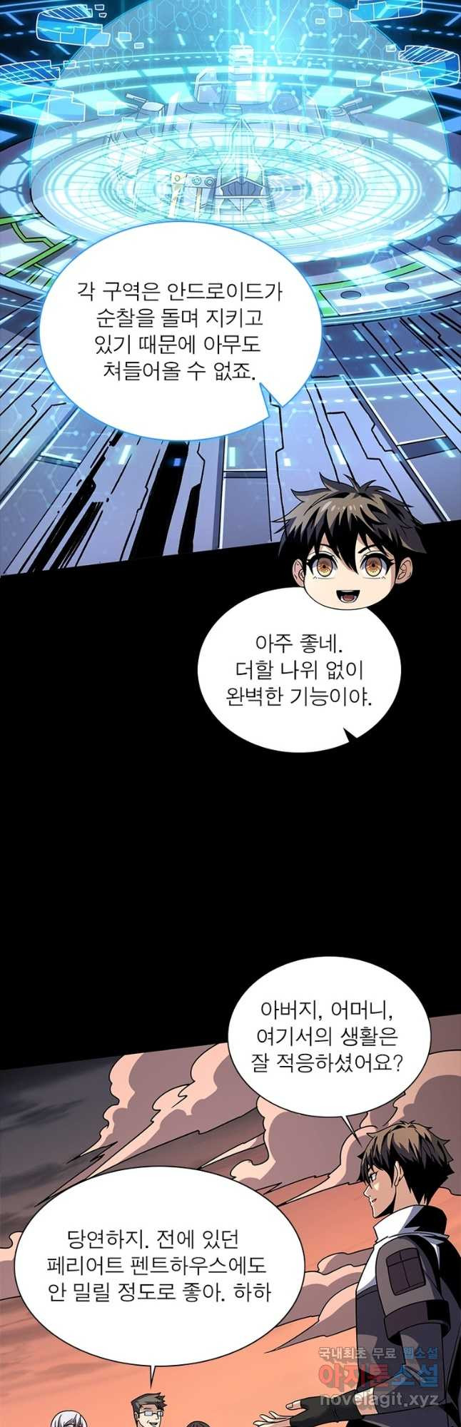 리부트 시스템 178화 37