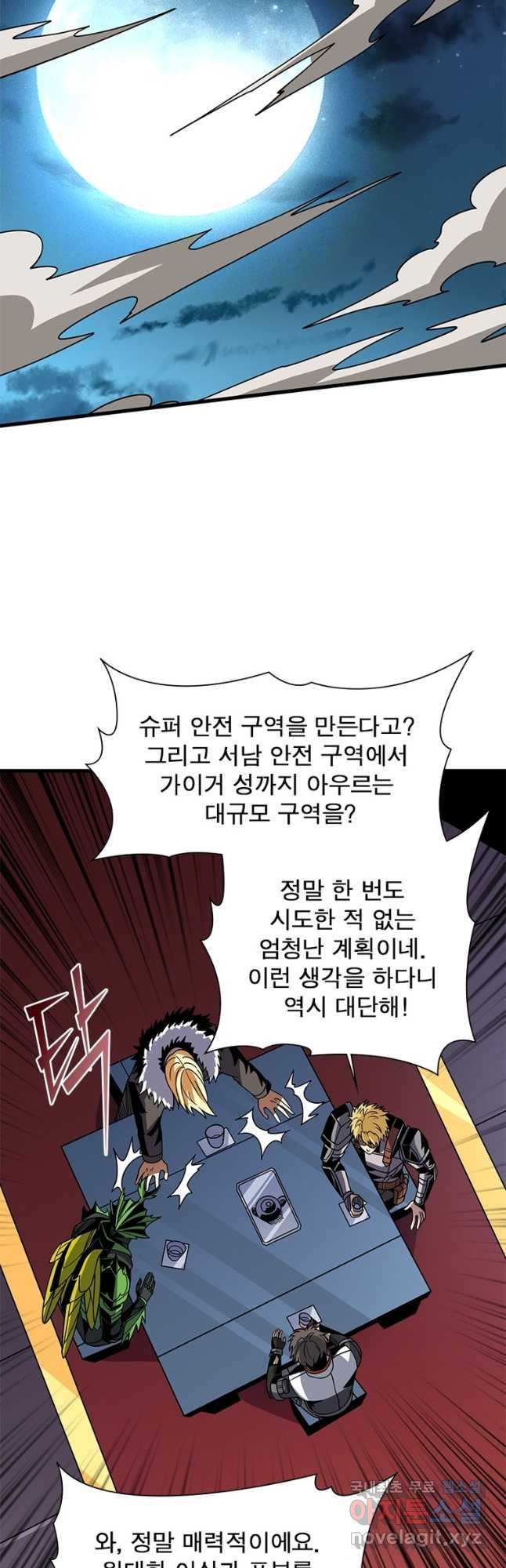 리부트 시스템 178화 51
