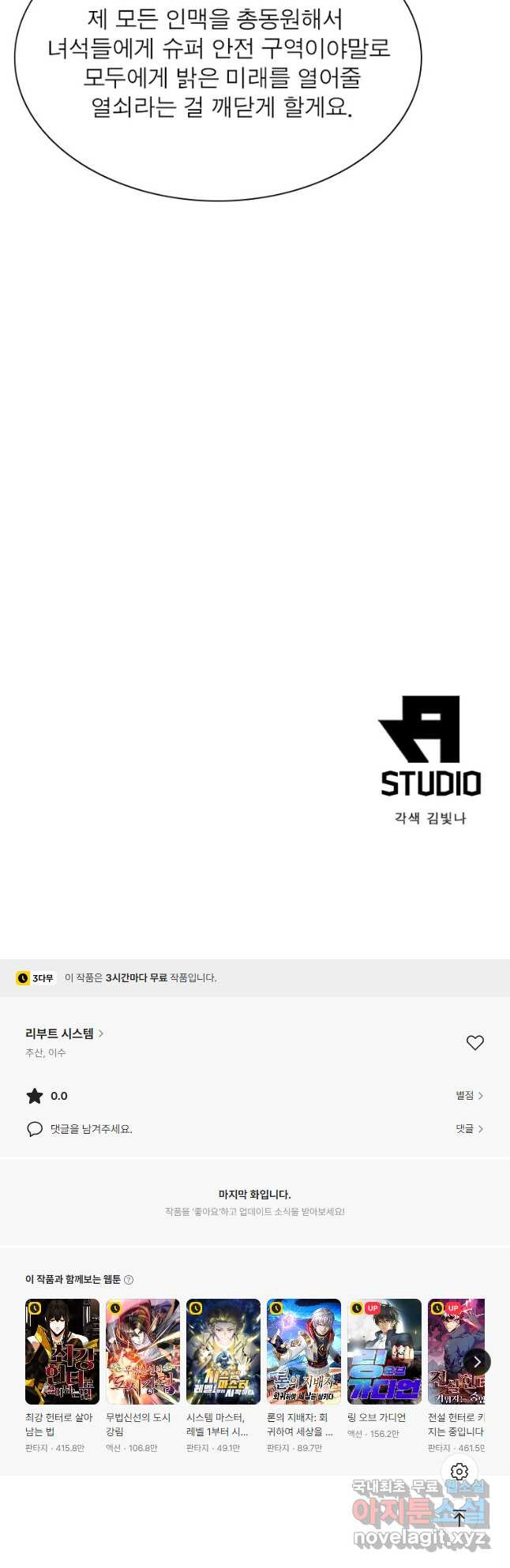리부트 시스템 178화 55