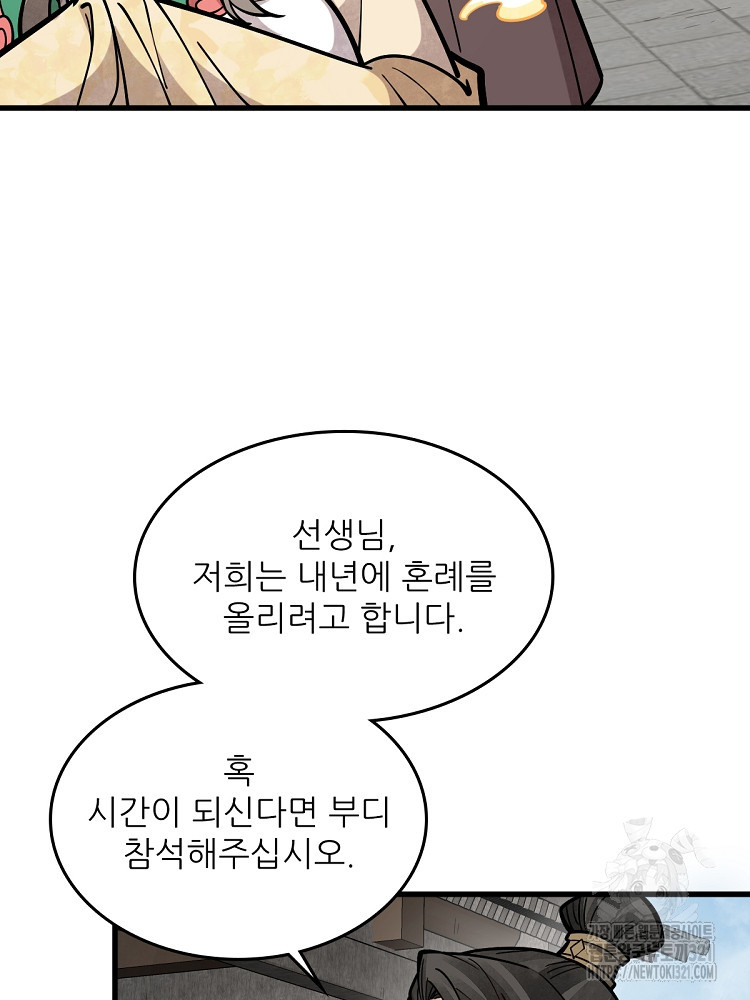 난가기연 183화 5