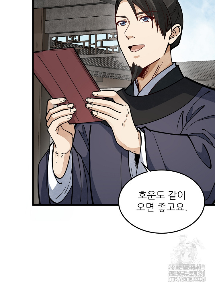 난가기연 183화 6