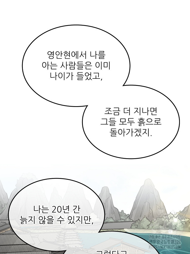 난가기연 183화 10