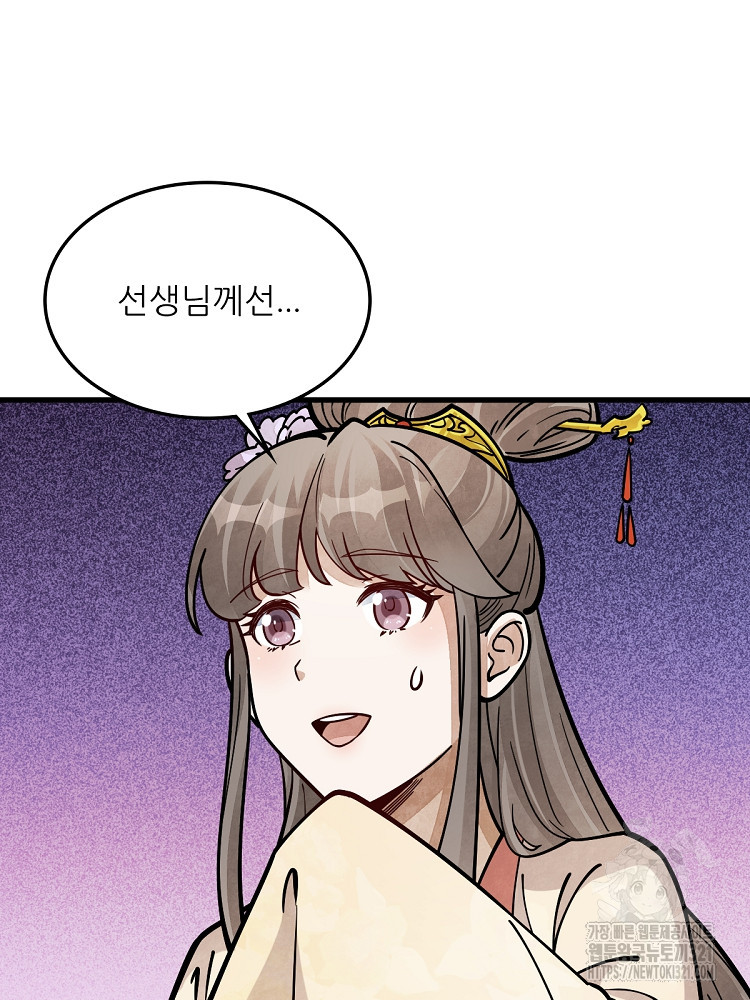 난가기연 183화 13